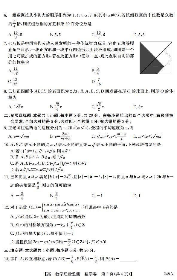 2020-2021学年广东省茂名高州市高一下学期期末考试数学试题 PDF版第2页