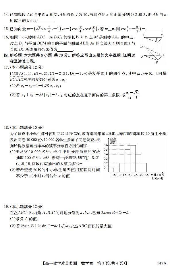 2020-2021学年广东省茂名高州市高一下学期期末考试数学试题 PDF版第3页