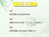 高教版中職數(shù)學(xué)基礎(chǔ)模板上冊(cè) 2.1 不等式的性質(zhì) PPT課件+教案