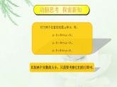 高教版中職數(shù)學(xué)基礎(chǔ)模板上冊(cè) 2.1 不等式的性質(zhì) PPT課件+教案