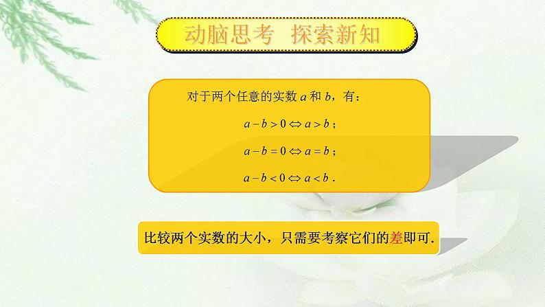 高教版中职数学基础模板上册 2.1 不等式的性质 PPT课件+教案04