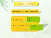高教版中職數(shù)學(xué)基礎(chǔ)模板上冊(cè) 2.1 不等式的性質(zhì) PPT課件+教案