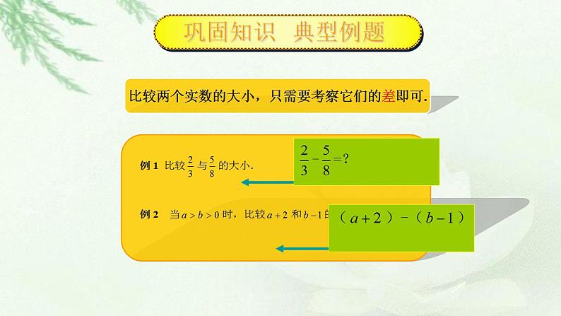 高教版中职数学基础模板上册 2.1 不等式的性质 PPT课件+教案05