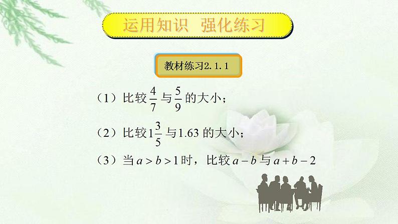 高教版中职数学基础模板上册 2.1 不等式的性质 PPT课件+教案07