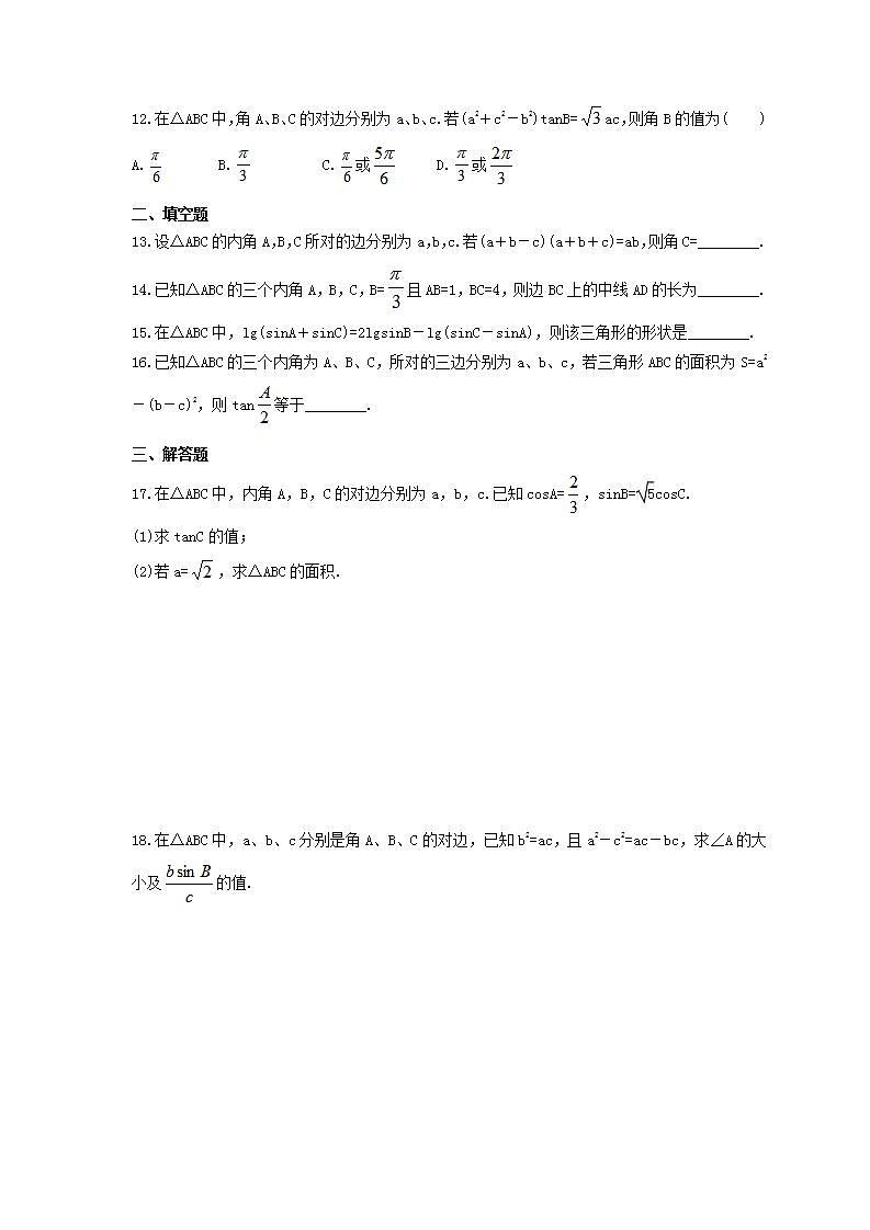 2021年高中数学必修5《正余弦定理》同步精选卷（含答案详解）02