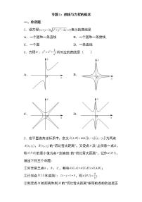 备战2022高考数学圆锥曲线专题1：曲线与方程的概念18页（含解析）