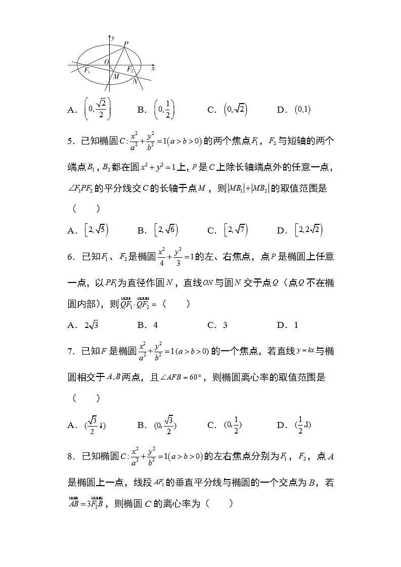 备战2022高考数学圆锥曲线专题4：椭圆的定义与方程24页（含解析）03