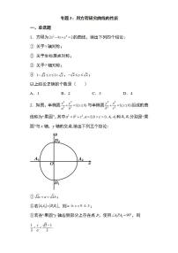 备战2022高考数学圆锥曲线专题3：用方程研究曲线的性质37页（含解析）