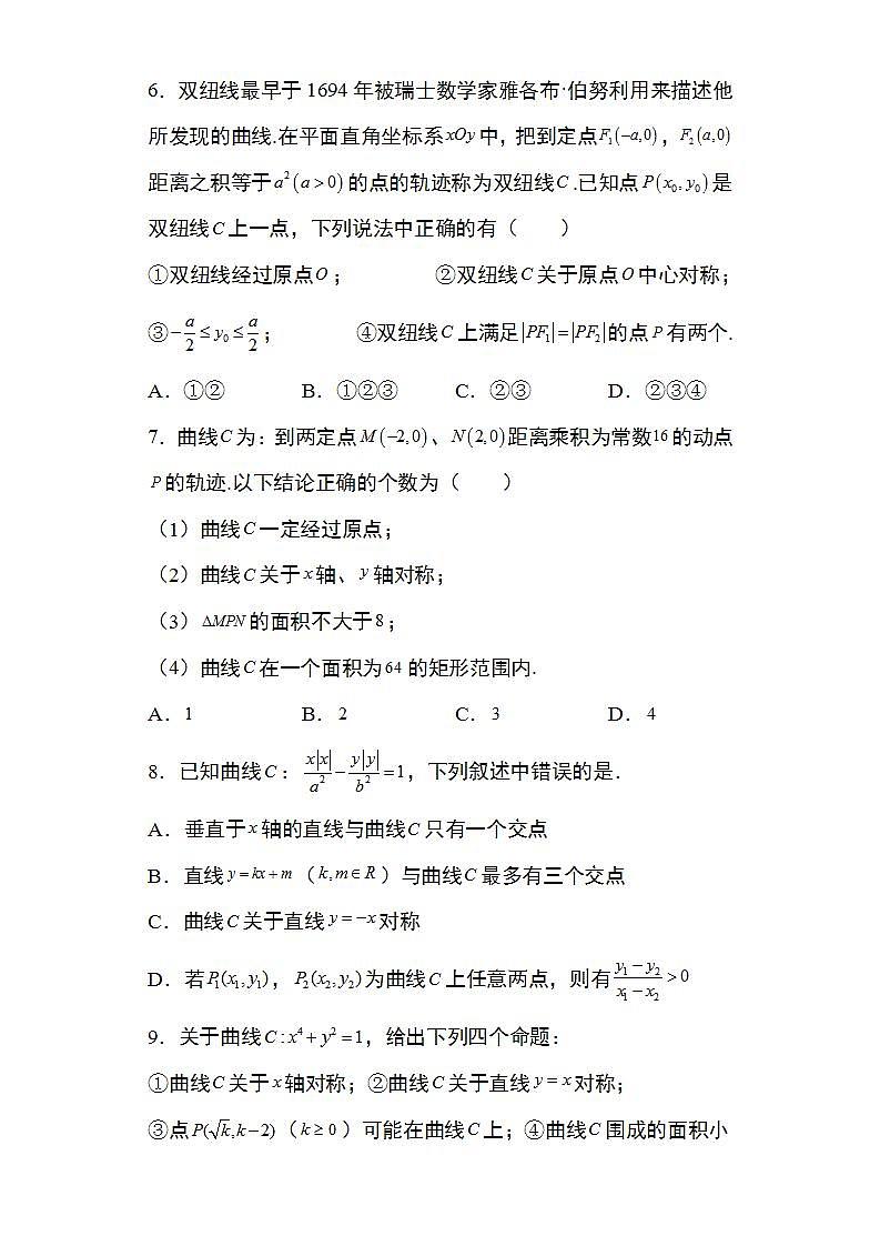 备战2022高考数学圆锥曲线专题3：用方程研究曲线的性质37页（含解析）第3页
