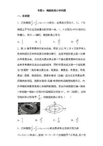 备战2022高考数学圆锥曲线专题6：椭圆的离心率问题26页（含解析）