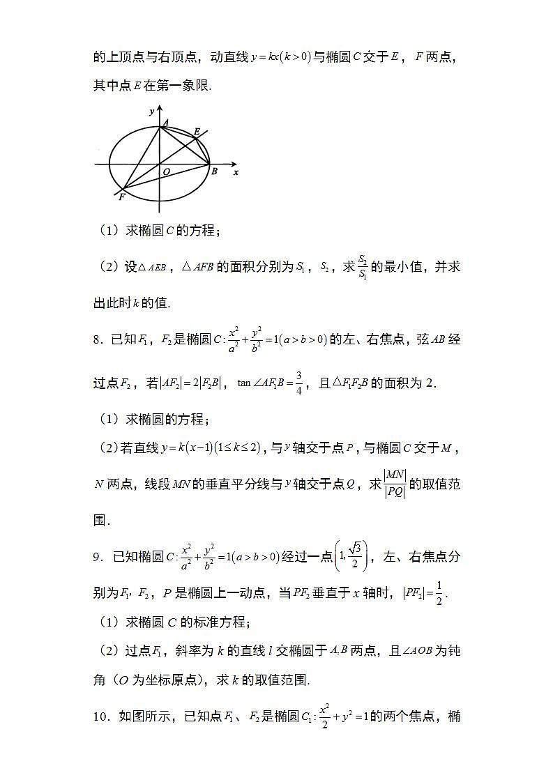 备战2022高考数学圆锥曲线专题10：椭圆中的范围问题29页（含解析）03