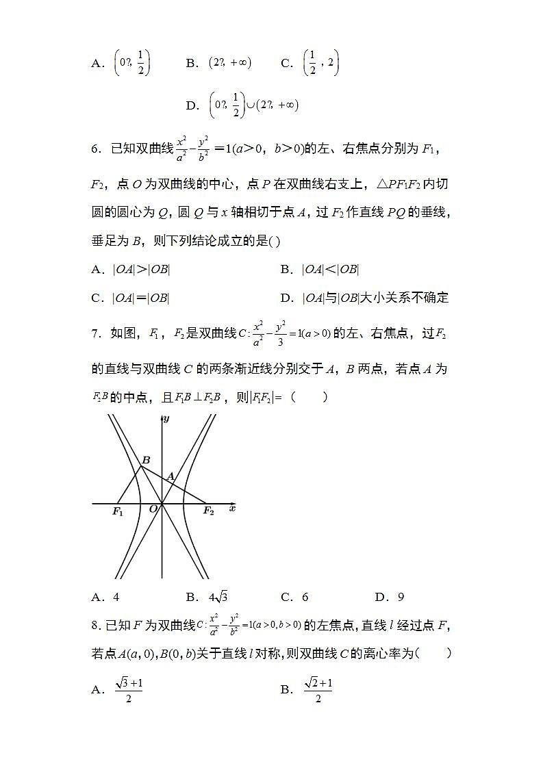 备战2022高考数学圆锥曲线专题15：双曲线的对称性问题16页（含解析）第2页