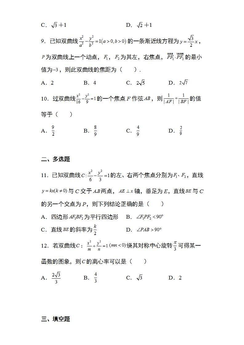 备战2022高考数学圆锥曲线专题15：双曲线的对称性问题16页（含解析）第3页