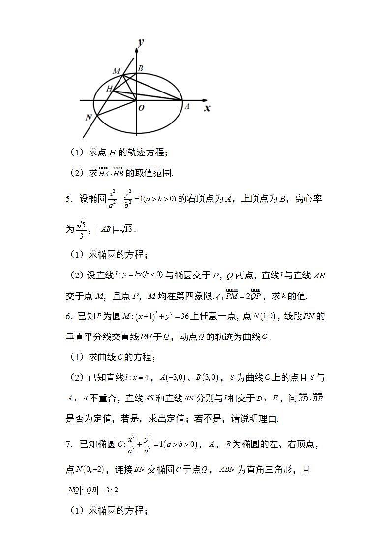 备战2022高考数学圆锥曲线专题12：椭圆向量结合问题29页（含解析）第2页