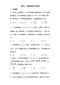 备战2022高考数学圆锥曲线专题16：双曲线的离心率问题34页（含解析）