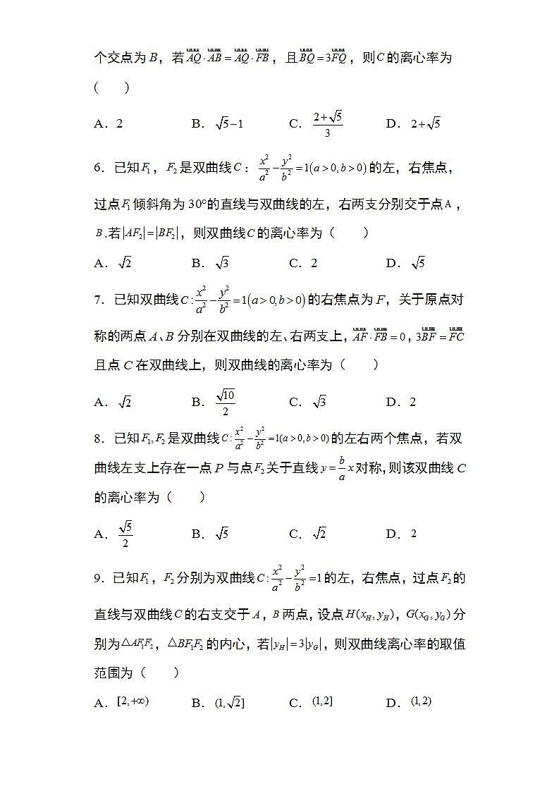 备战2022高考数学圆锥曲线专题16：双曲线的离心率问题34页（含解析）第2页