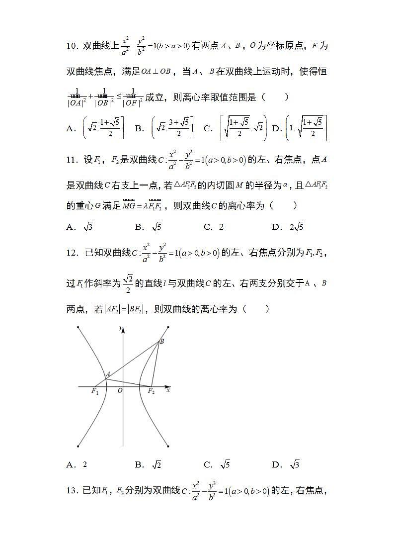 备战2022高考数学圆锥曲线专题16：双曲线的离心率问题34页（含解析）第3页