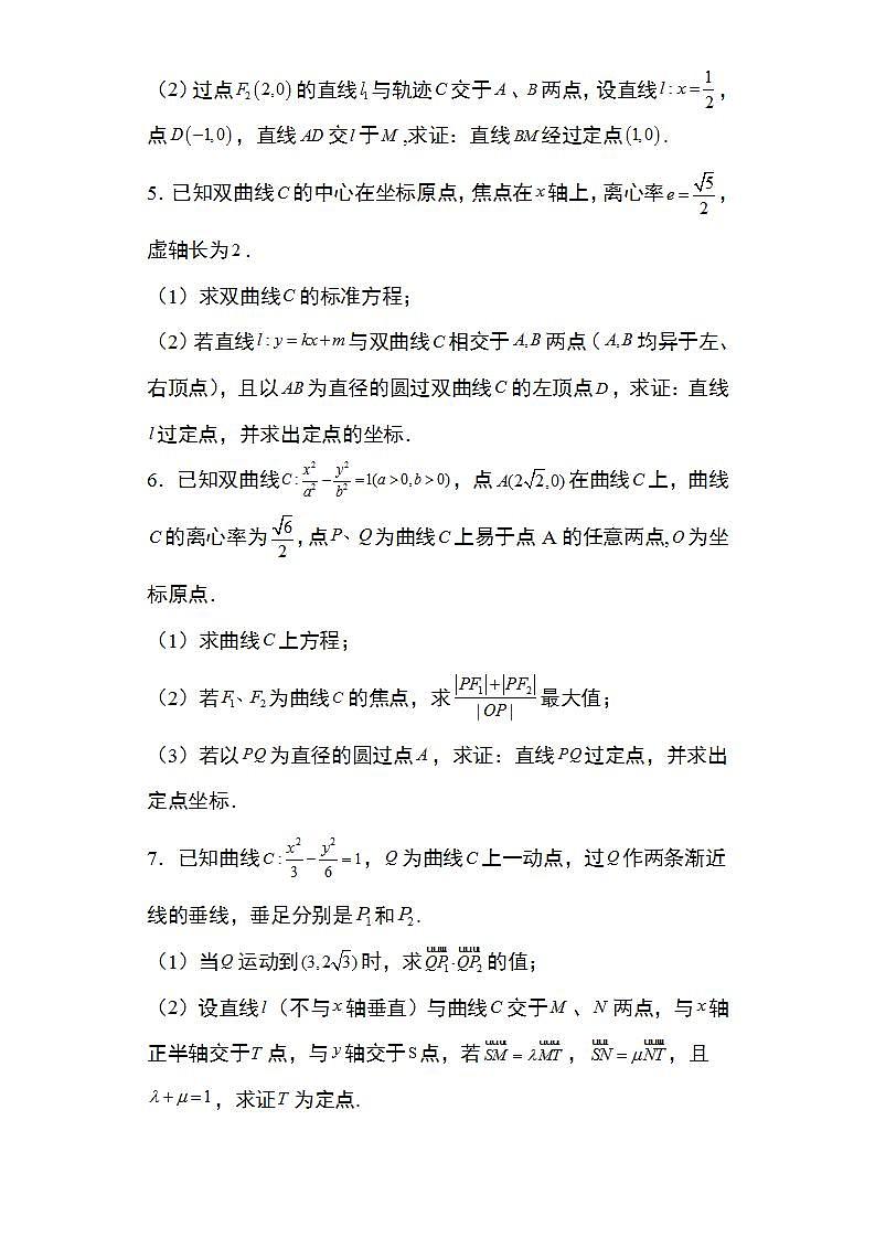 备战2022高考数学圆锥曲线专题17：双曲线的定点问题19页（含解析）02
