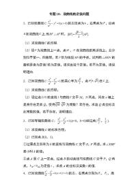 备战2022高考数学圆锥曲线专题18：双曲线的定值问题25页（含解析）