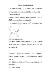 备战2022高考数学圆锥曲线专题20：双曲线的范围问题22页（含解析）