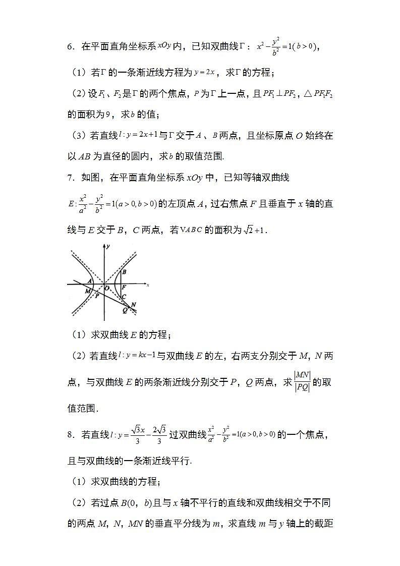 备战2022高考数学圆锥曲线专题20：双曲线的范围问题22页（含解析）第3页