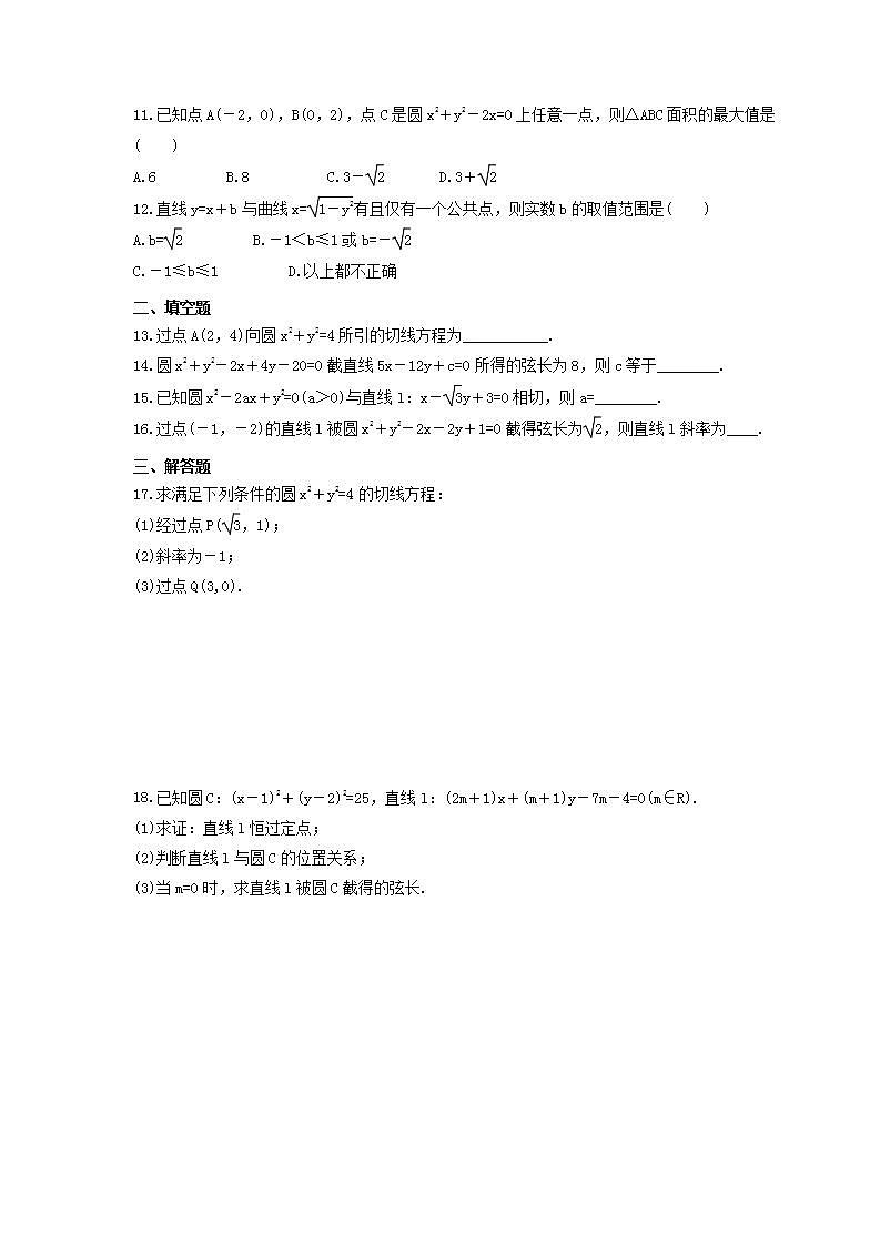 2021年高中数学必修2《直线与圆的位置关系》同步练习卷（含答案）02