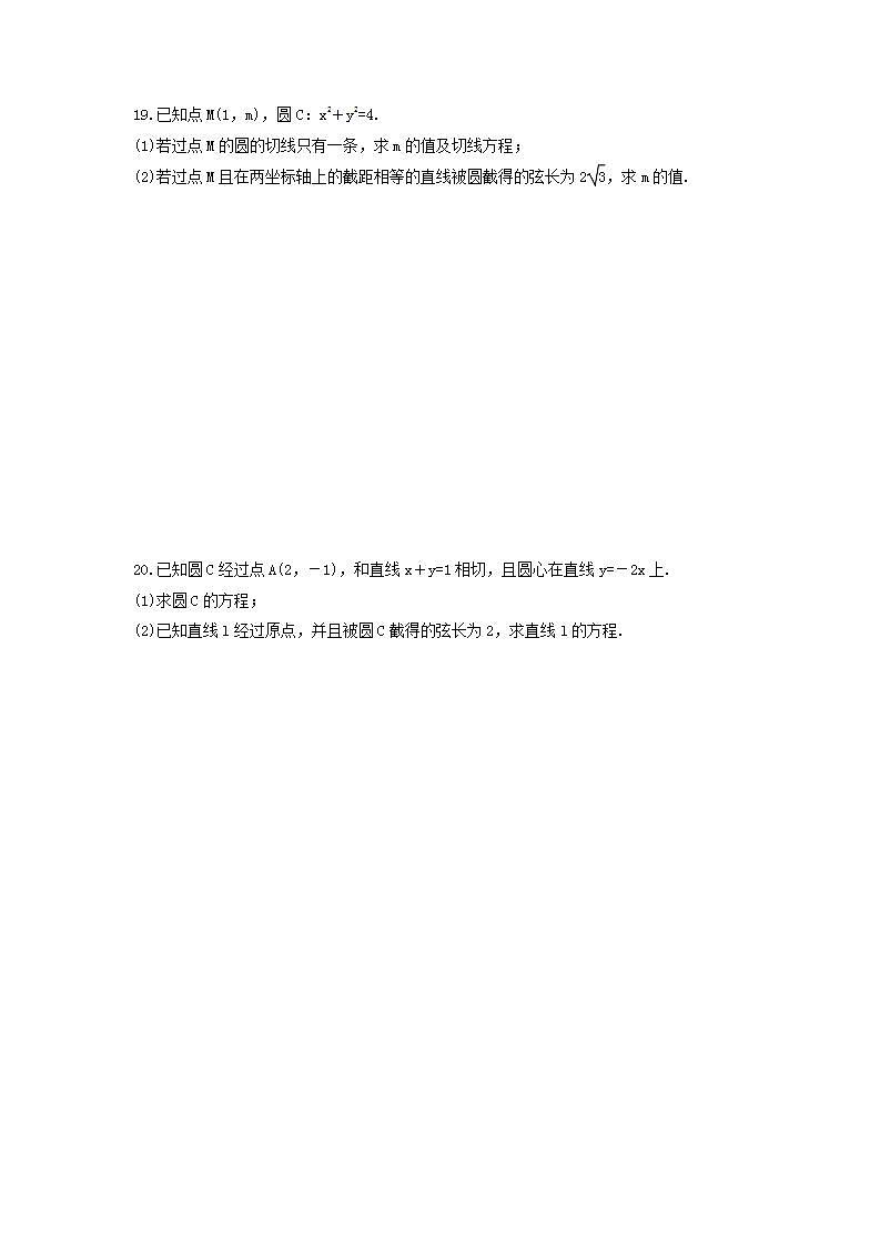 2021年高中数学必修2《直线与圆的位置关系》同步练习卷（含答案）03