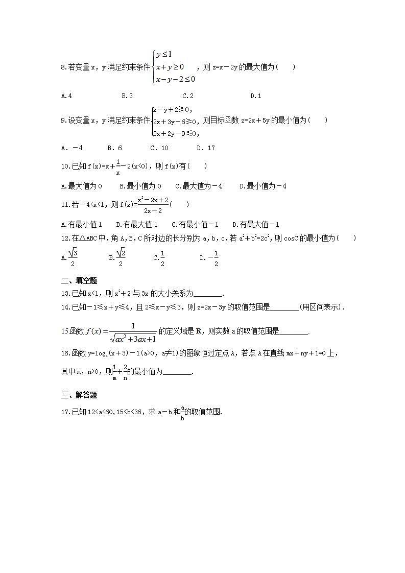 2021年高中数学必修5《不等式》同步精选卷（含答案）第2页