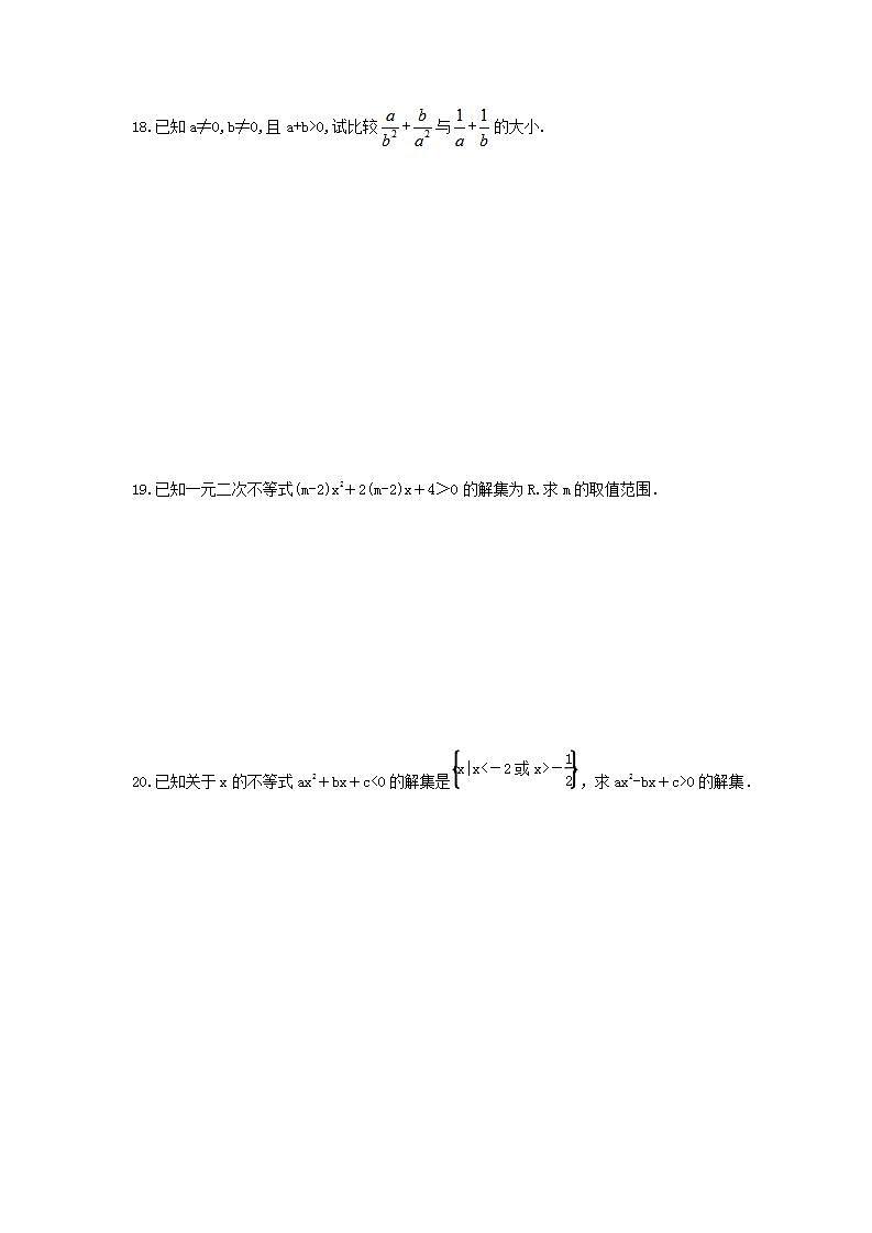 2021年高中数学必修5《不等式》同步精选卷（含答案）第3页