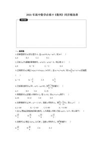 高中数学人教版新课标A必修5第二章 数列综合与测试当堂达标检测题