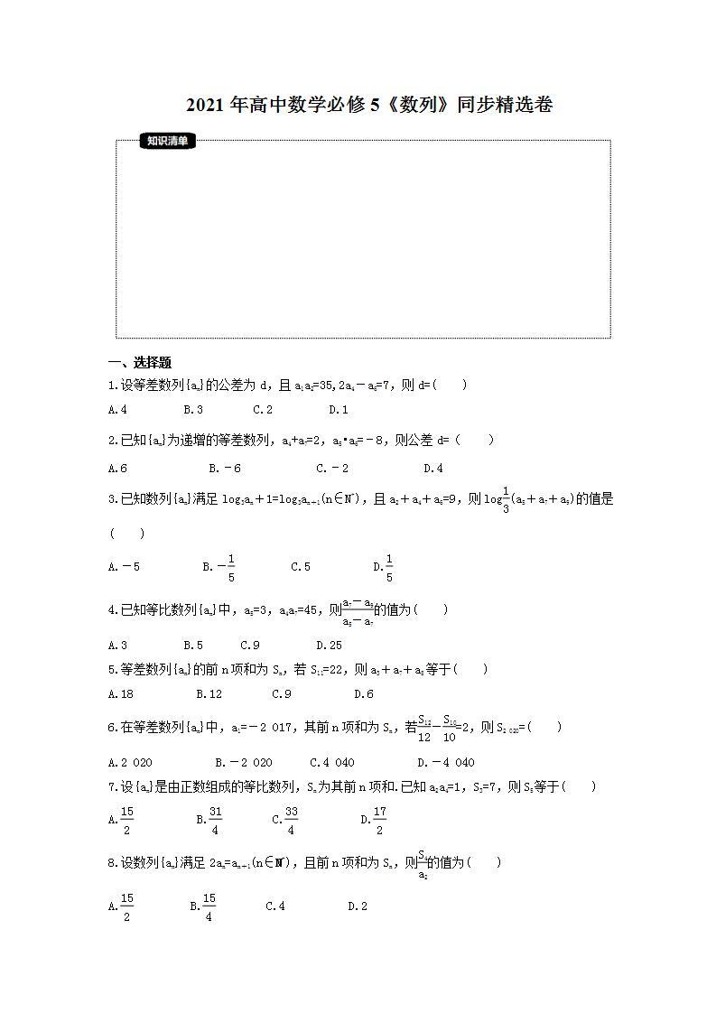 2021年高中数学必修5《数列》同步精选卷（含答案详解）01