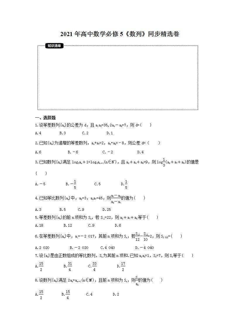 2021年高中数学必修5《数列》同步精选卷（含答案详解）第1页