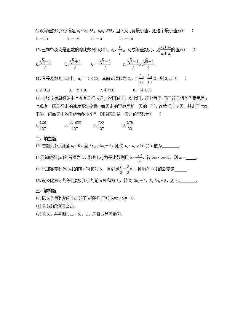 2021年高中数学必修5《数列》同步精选卷（含答案详解）第2页