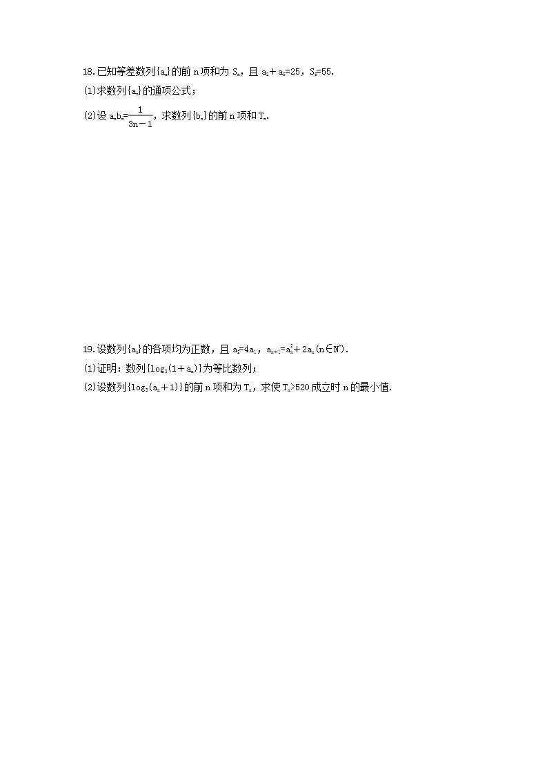 2021年高中数学必修5《数列》同步精选卷（含答案详解）03