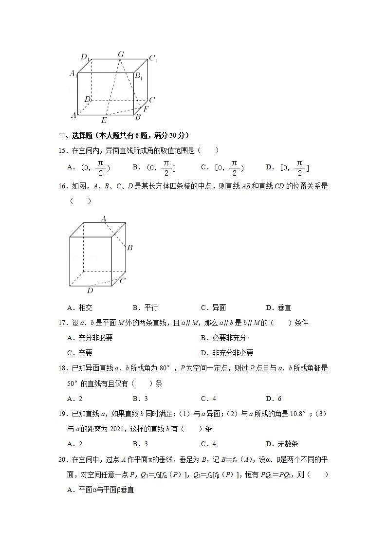 2021-2022学年上海市闵行中学高二（上）月考数学试卷（10月份）03