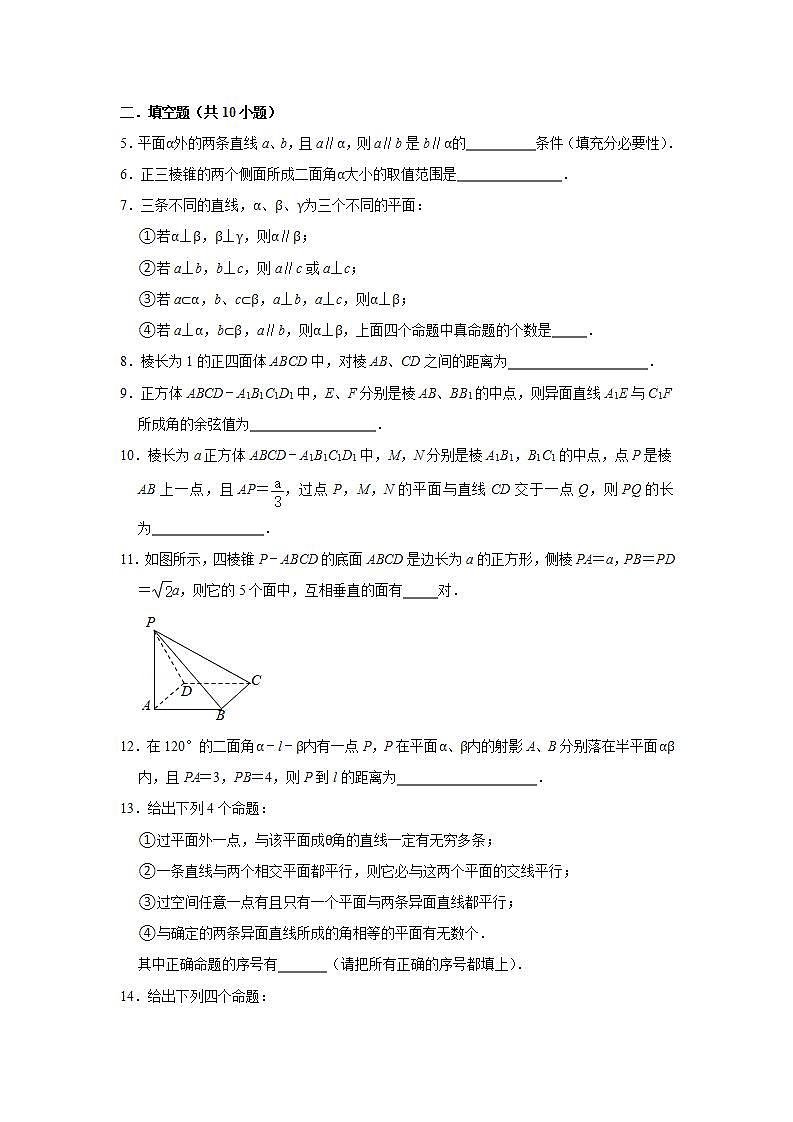 2021-2022年上海市华师大二附中高二上10月月考数学试卷第2页