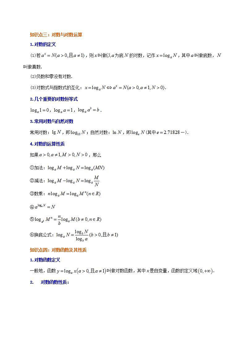 第四章《指数函数、对数函数》+幂函数全章复习与巩固教案03