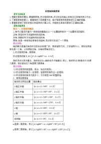 高中数学5.1 任意角和弧度制教案设计