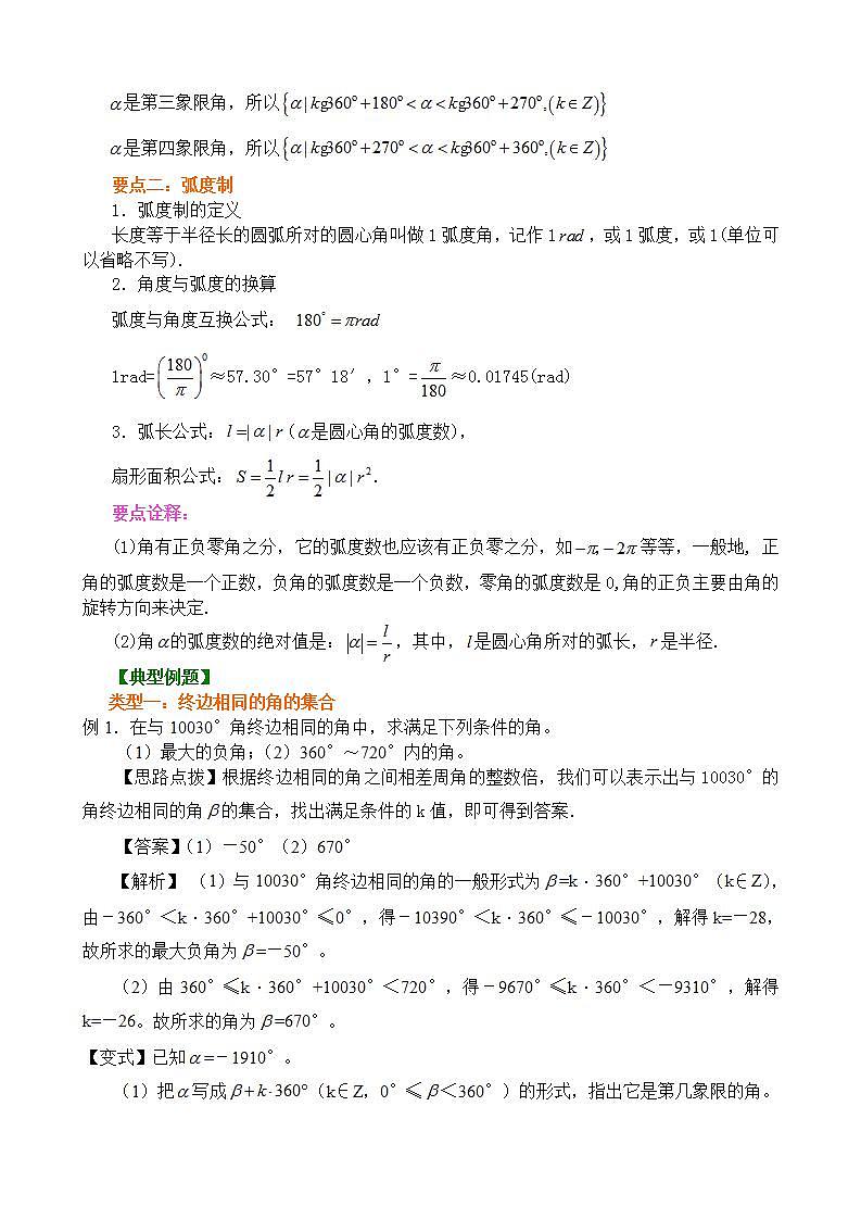 5.1任意角和弧度制_提高教案02
