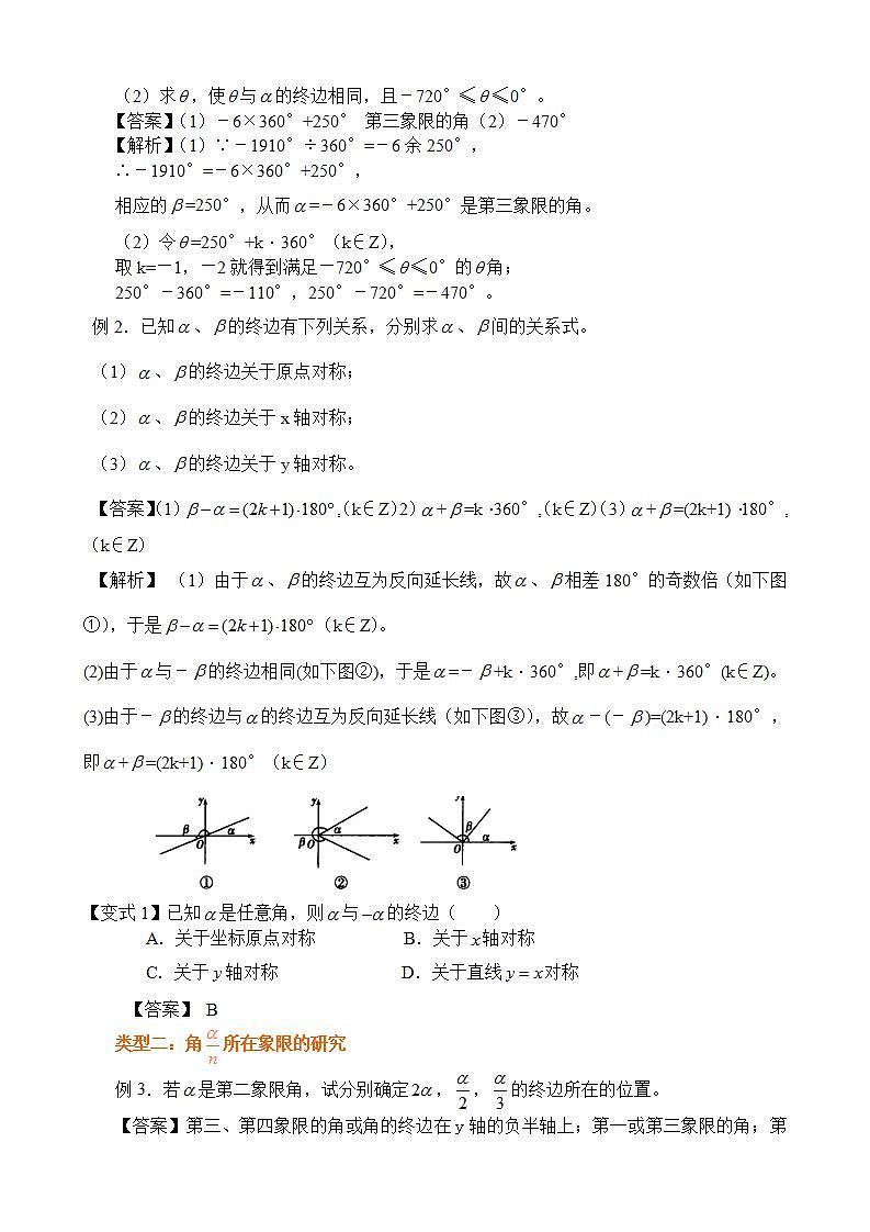 5.1任意角和弧度制_提高教案03