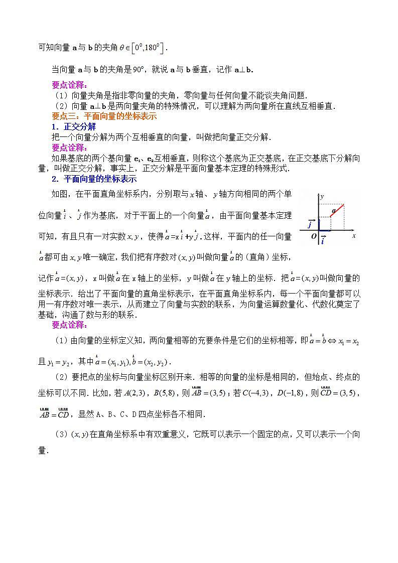 6.3平面向量基本定理及坐标表示_提高教案02