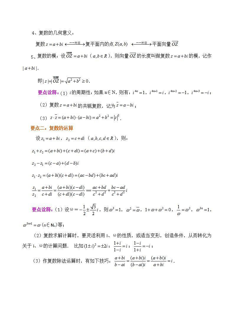 7.4《复数》全章复习与巩固教案02