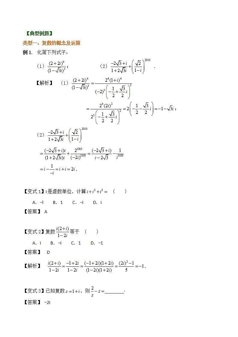 7.4《复数》全章复习与巩固教案03
