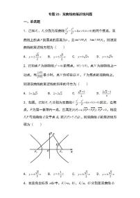 备战2022高考数学圆锥曲线专题22：双曲线的渐近线问题23页（含解析）