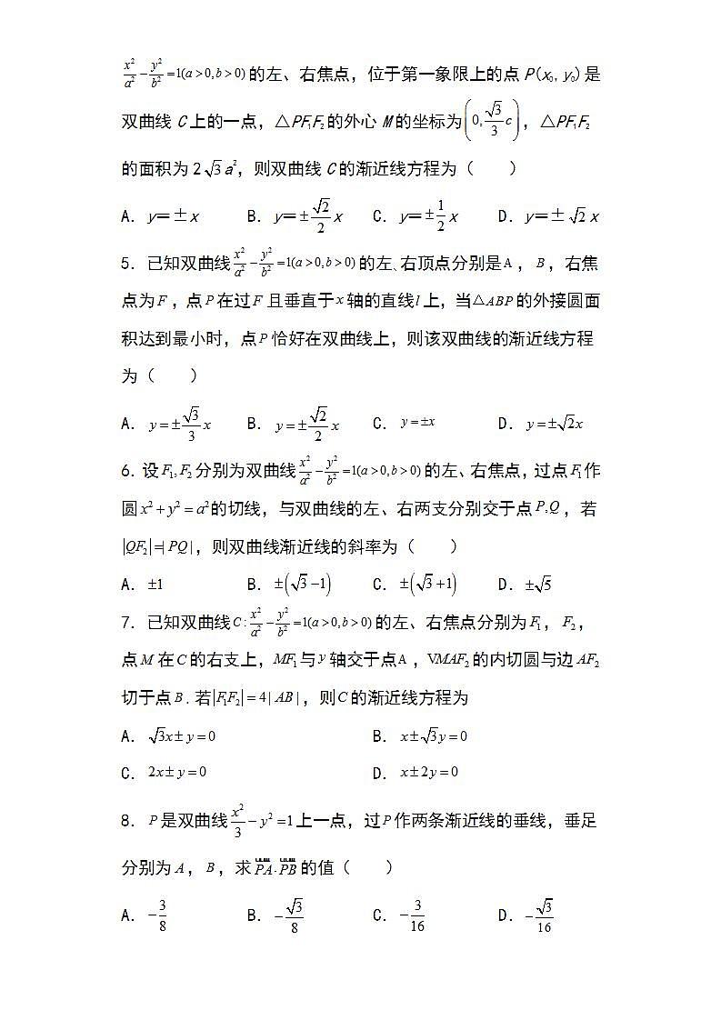 备战2022高考数学圆锥曲线专题22：双曲线的渐近线问题23页（含解析）第2页