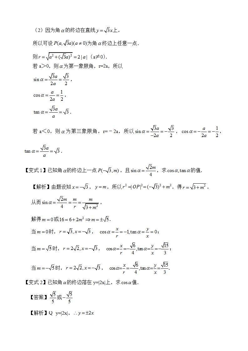 第五章第二节三角函数的概念教案02