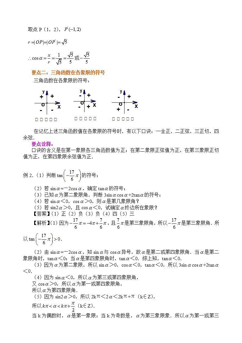 第五章第二节三角函数的概念教案03