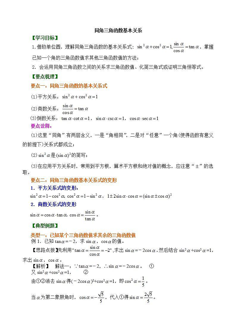 第五章第二节三角函数的概念教案01