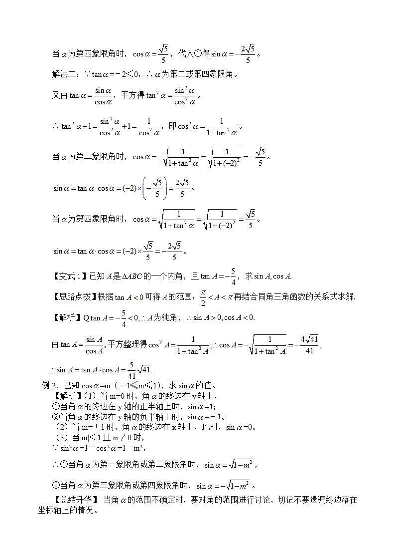 第五章第二节三角函数的概念教案02