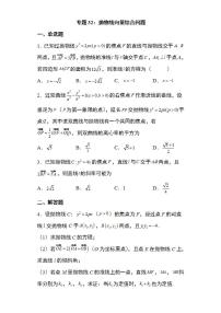备战2022高考数学圆锥曲线专题32：抛物线向量结合问题22页（含解析）